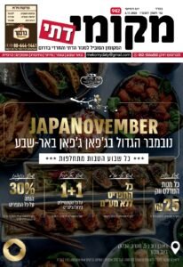 עיתון מקומי דתי בבאר שבע והדרום